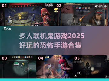 尖叫警告！😱2025最火恐怖联机手游合集，胆小勿入！截图1