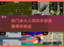🔥2025超热门冰火人闯关手游合集💥