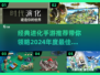 2024必玩🔥进化手游合集下载推荐🎉