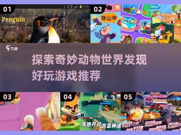动物爱好者必玩！ 🐾2025超有趣动物游戏推荐🔥截图1