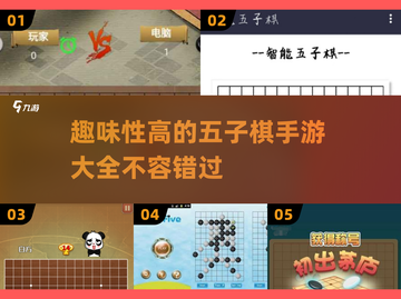 🎉2025最🔥五子棋手游大全，趣味无穷等你来战！截图1
