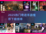 🔥2025奇迹手游TOP榜新鲜出炉！🎮新开传奇必玩清单💥