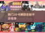2025最🔥2D卡牌手游🔥回合制玩家必玩！
