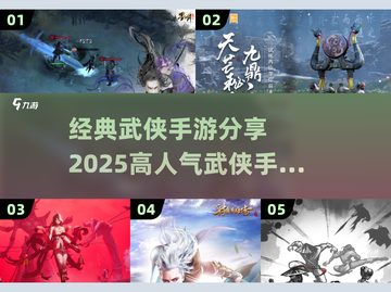 🔥2025高人气武侠手游🔥经典江湖等你来战！截图1