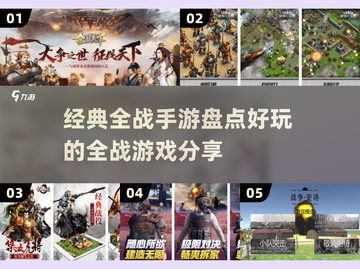 🔥全战手游安卓版下载大全来了！玩转2025最佳策略游戏🎉截图1