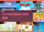 🔥2024必玩！超带感互动小游戏推荐🎮