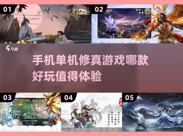 修真游戏单机版推荐🔥好玩到停不下来！截图1