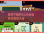 2025必玩🔥填词游戏合集✨下载清单在这里！