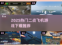 🎮二战空战游戏TOP榜！2025必玩飞机射击合集💥