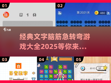 🔥超有趣！经典文字脑筋急转弯大全🎉截图1