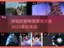🔥2025最受欢迎的奥特曼游戏合集🎉
