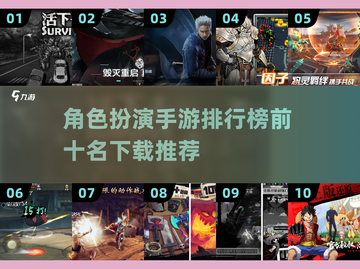 🔥角色扮演手游排行榜前十🔥下载推荐截图1