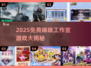 2025免费游戏大放送！🎮琳琅工作室这5款必玩！