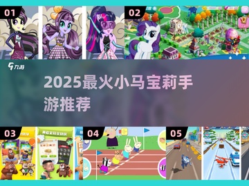 🔥2025最火小马手游来袭🐎截图1