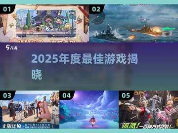 🔥2025TGA必玩神作曝光！🎮截图1