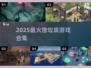 🔥2025最上头捡垃圾游戏来了！🗑🎮