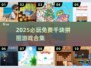 2025必玩🔥1000块拼图游戏免费下载合集💥