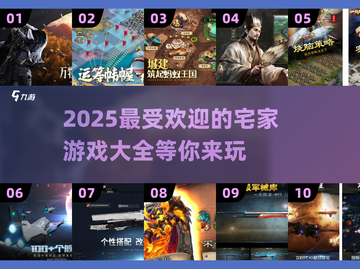 宅家必备🔥2025超人气游戏合集🎉截图1