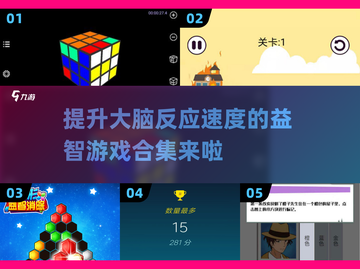 2025最🔥益智游戏合集🧠锻炼智力必备！截图1