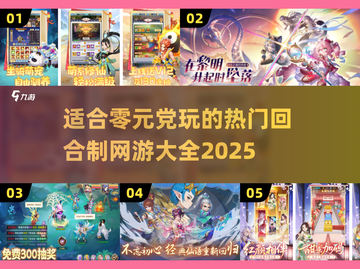 回合制网游推荐🔥2025热门游戏大全免费玩！🎮截图1