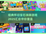 宝石消除游戏🔥2025经典怀旧汇总💎