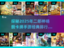 🔥2025必玩！杨戬卡牌手游排行榜🌟