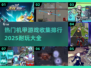 🔥2025最🔥机甲游戏排行榜🚀玩家必玩收藏大全！