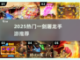 🔥2025爆款传奇手游TOP榜💥