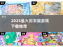 ✂2025最火剪衣游戏TOP榜🔥
