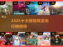 🔥2025烧钱网游TOP10榜单出炉！🎮