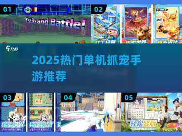 🔥2025最火抓宠手游TOP5！🎮截图1