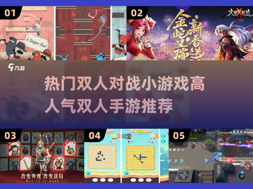 🔥2025最受欢迎双人手游排行榜🎉截图1