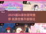 2025最in装扮游戏合集！🎮✨ 潮流玩家必玩🔥
