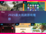 🔥2025最虐心挑战游戏TOP榜💥
