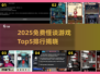 🔥2025免费怪谈游戏Top5榜单来袭！😱🎮
