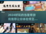🔥2024必玩！当皇帝游戏大全💎