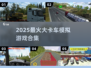 🔥2025最火大卡车模拟器游戏合集！🎮