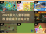 🔥3小孩宅家必玩手游2025👶🎮
