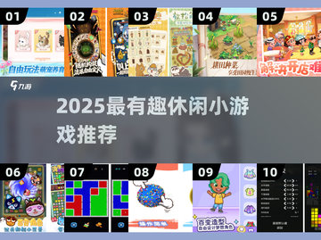 2025最火休闲小游戏🔥超有趣合集来啦！🎮💥截图1