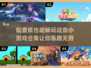配置低也能玩？这些小游戏超有趣！🔥🎮