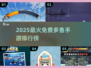 2025爆款鱼类手游大揭秘！🎮🐟🔥