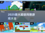 🔥2025最火超级玛丽游戏合集🎮经典回归！