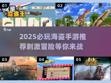  pirates🏴‍☠！2025必玩海盗手游大揭秘✨截图1