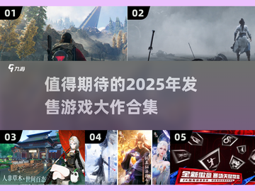 🔥2025必玩手游大作合集💥让你爽到停不下来！截图1