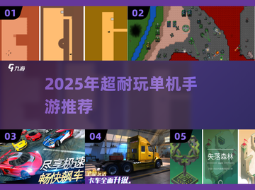 🎮断网也能玩到爆的手游TOP榜！截图1