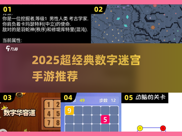2025🔥超经典数字迷宫手游推荐🧩截图1