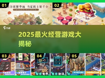🔥2025最火经营游戏榜单💥🎮截图1