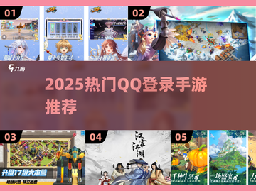 🔥2025热门QQ登录手游合集💥🎮截图1