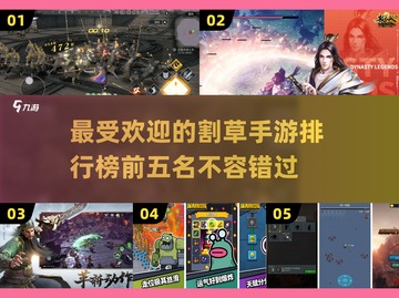 🔥割草手游排行TOP5，爽到飞起！💥截图1