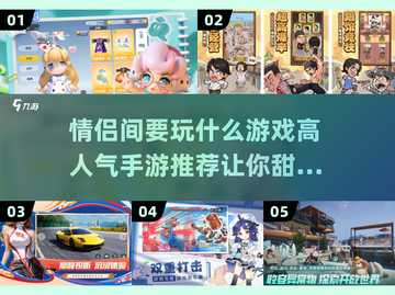 😍情侣必备！2025最火手游推荐，甜蜜加倍✨截图1